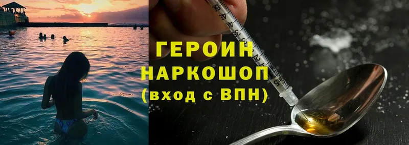 ГЕРОИН Heroin  Советская Гавань 